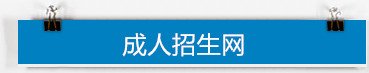 地址：上海市宝山区锦秋路299号
